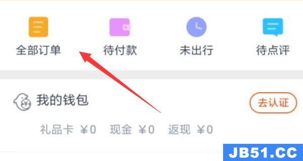 携程怎么查不到订单信息