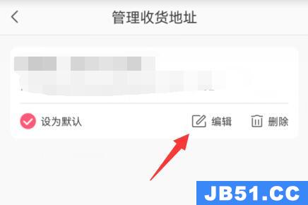 蘑菇街怎么改收货地址在哪里设置