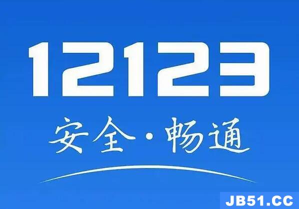 交管12123怎么绑定多个驾驶证扣分