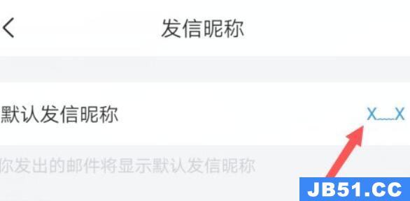 qq邮箱默认发信昵称怎么改不了