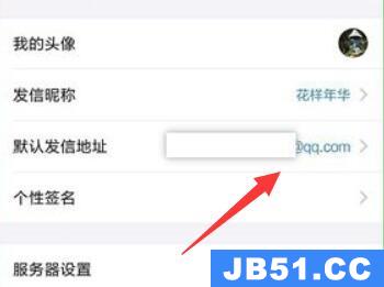 qq邮箱默认发信地址怎么改不了