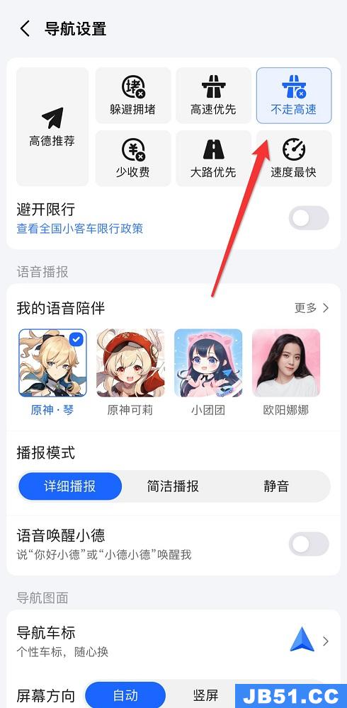 高德地图不走高速怎么设置不走乡村小路