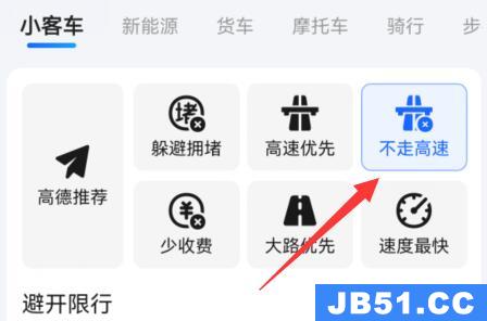 高德地图怎么设置不走高速路线呢