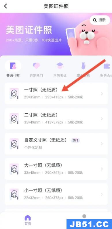 美颜相机怎么拍证件照片