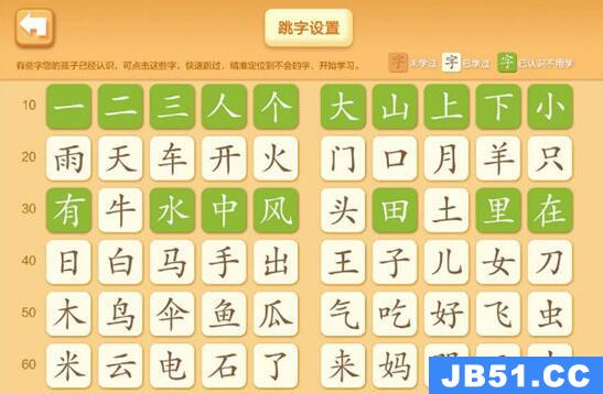 洪恩识字 跳过已会字