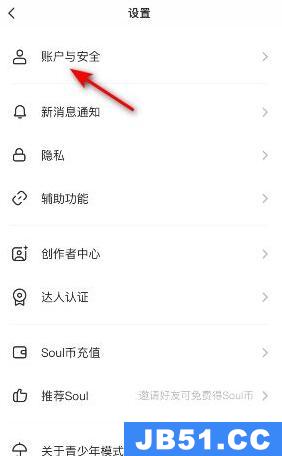 soul怎么注销自己账号怎么确认注销