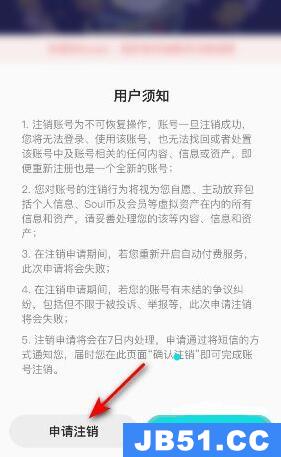 soul怎么注销自己账号怎么确认注销