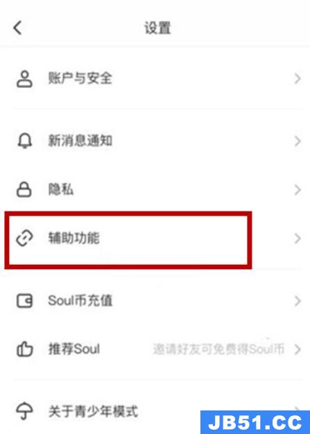 最新版soul怎么恢复聊天记录