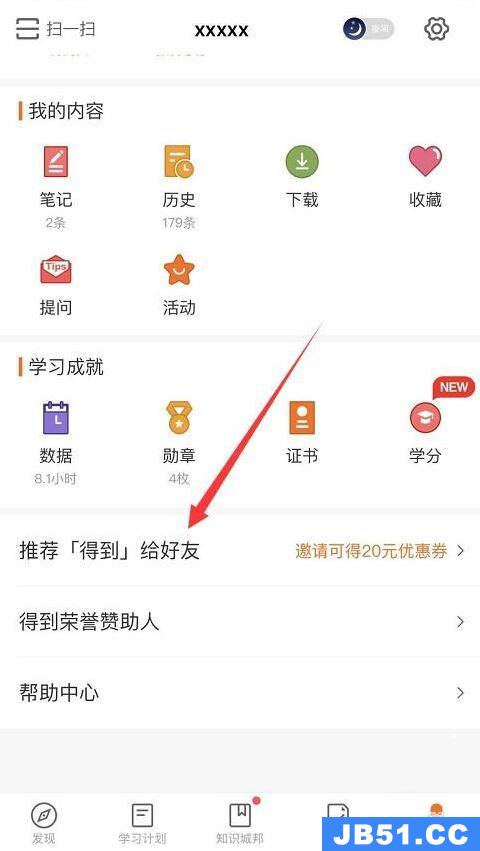 得到app怎么赚钱