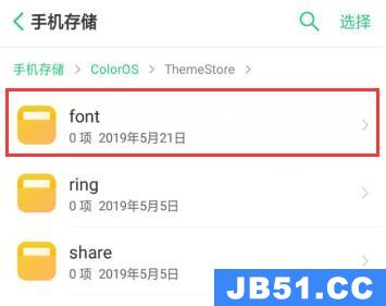 手机字体文件夹在哪里