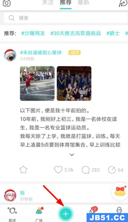 soul怎么发相册里的照片给好友