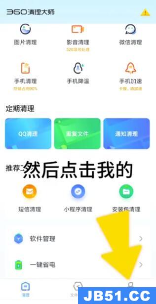 清理大师如何获得存储权限设置