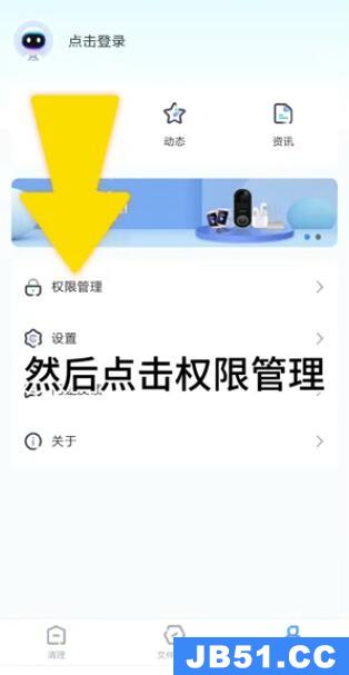 清理大师如何获得存储权限设置