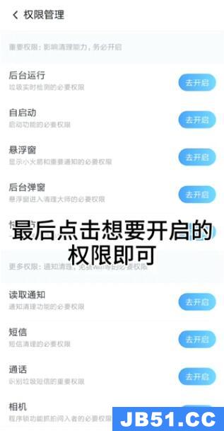 清理大师如何获得存储权限设置