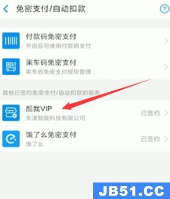 酷我音乐怎么取消自动续费微信