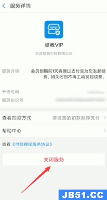 酷我音乐怎么取消自动续费微信