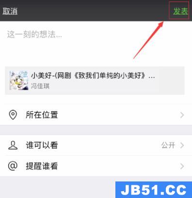 酷我音乐怎么分享到微信朋友圈没有声音