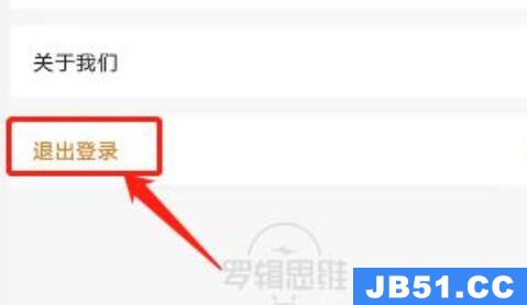 得到怎么退出登录的账号