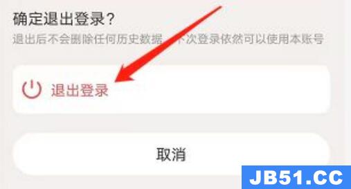 得到怎么退出登录的账号