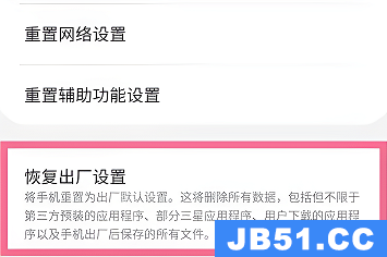 三星a71怎么恢复出厂设置方法