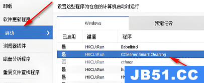 ccleaner怎么关闭开机自启动