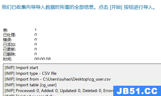 navicat如何导入数据表