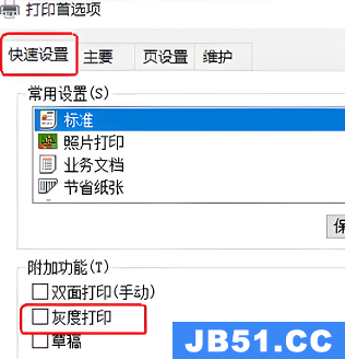 pdffactory打印黑白锐化