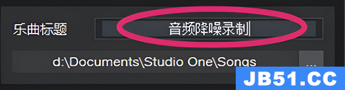 studioone怎样降噪