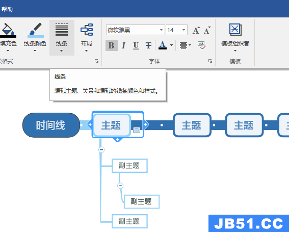 mindmanager思维导图教程