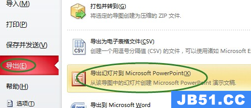 mindmanager怎么导出ppt