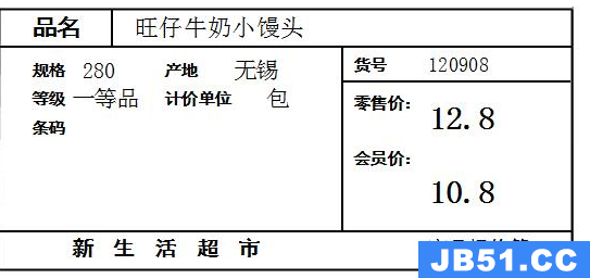 bartender怎么制作标签模板内容