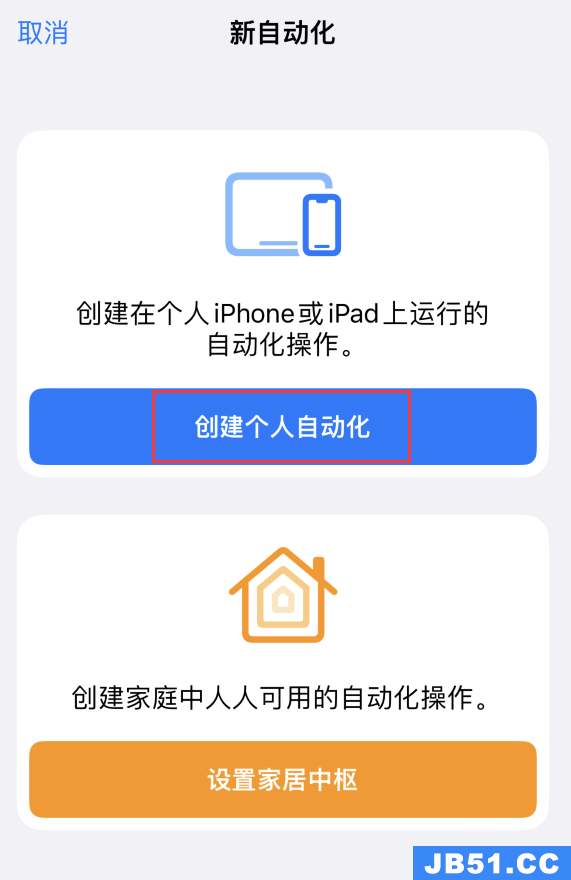 ios设置自动打开app