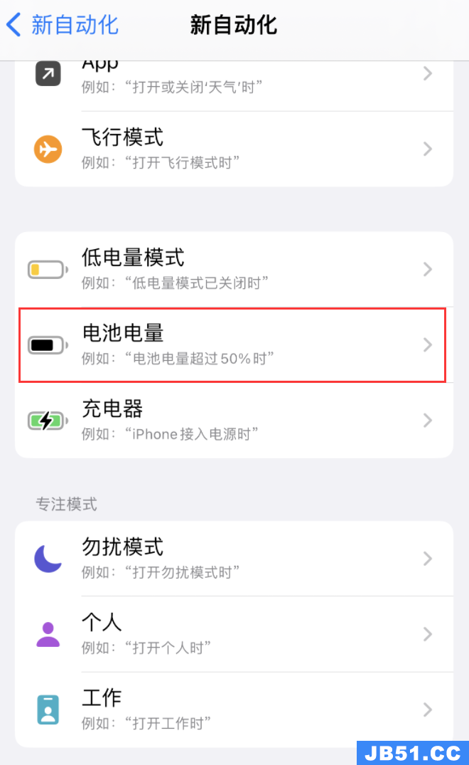 ios设置自动打开app