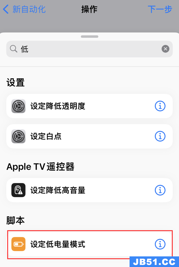 ios设置自动打开app