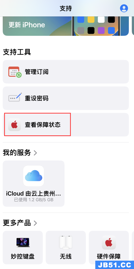 ios14.3怎么看保修