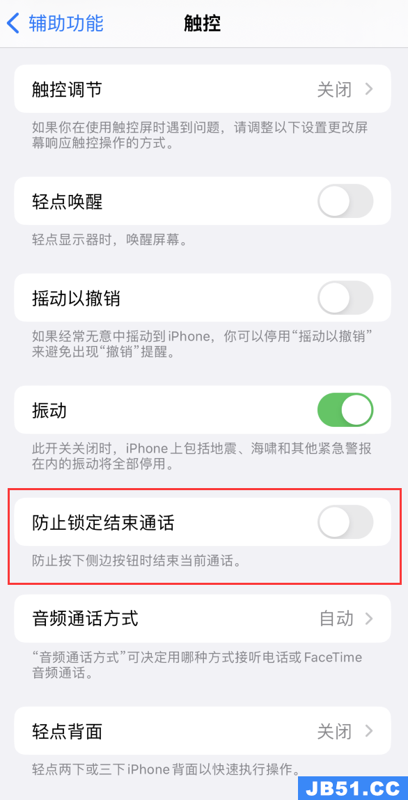 iphone无法拒接电话