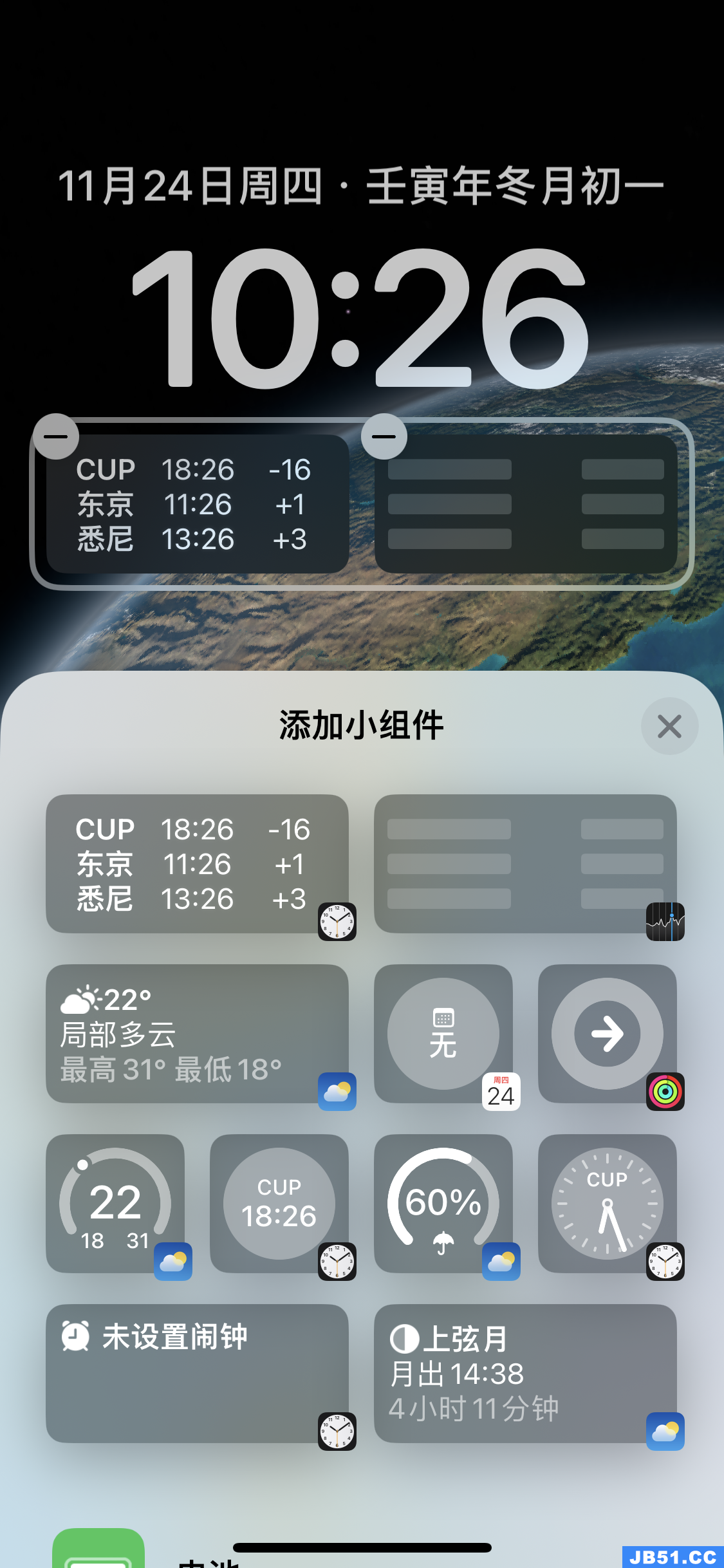 ios怎么设置微博热搜小组件