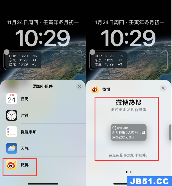 ios怎么设置微博热搜小组件