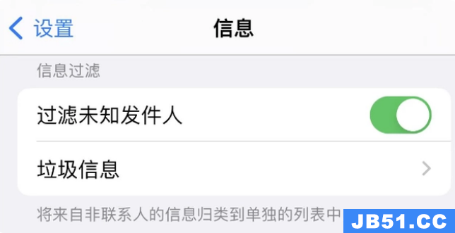 ios14怎么设置短信拦截