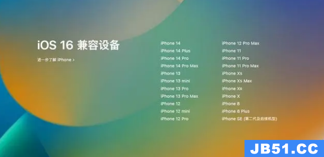 ios16支持哪几款机型