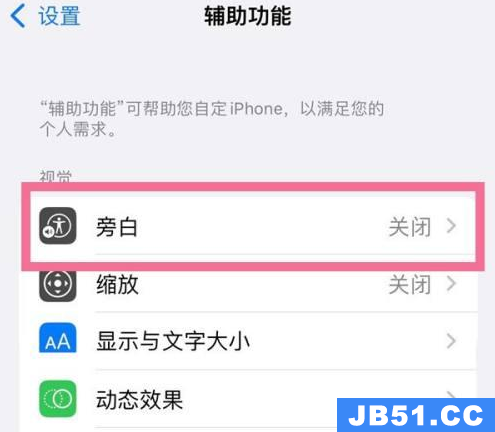 ios无障碍功能