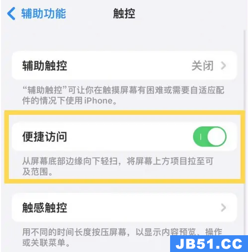 iphone14单手模式怎么开