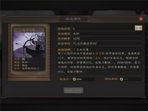 三国志战略版王平培养攻略-极品王平打造方法详解