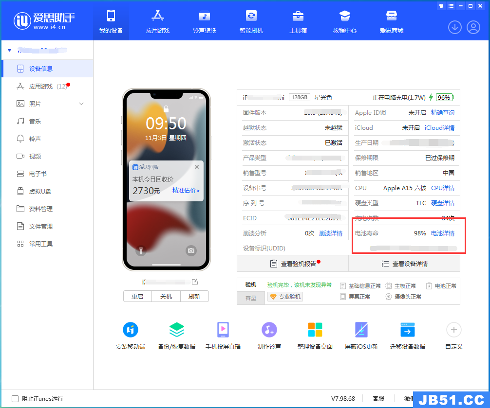 ios14怎么查电池健康