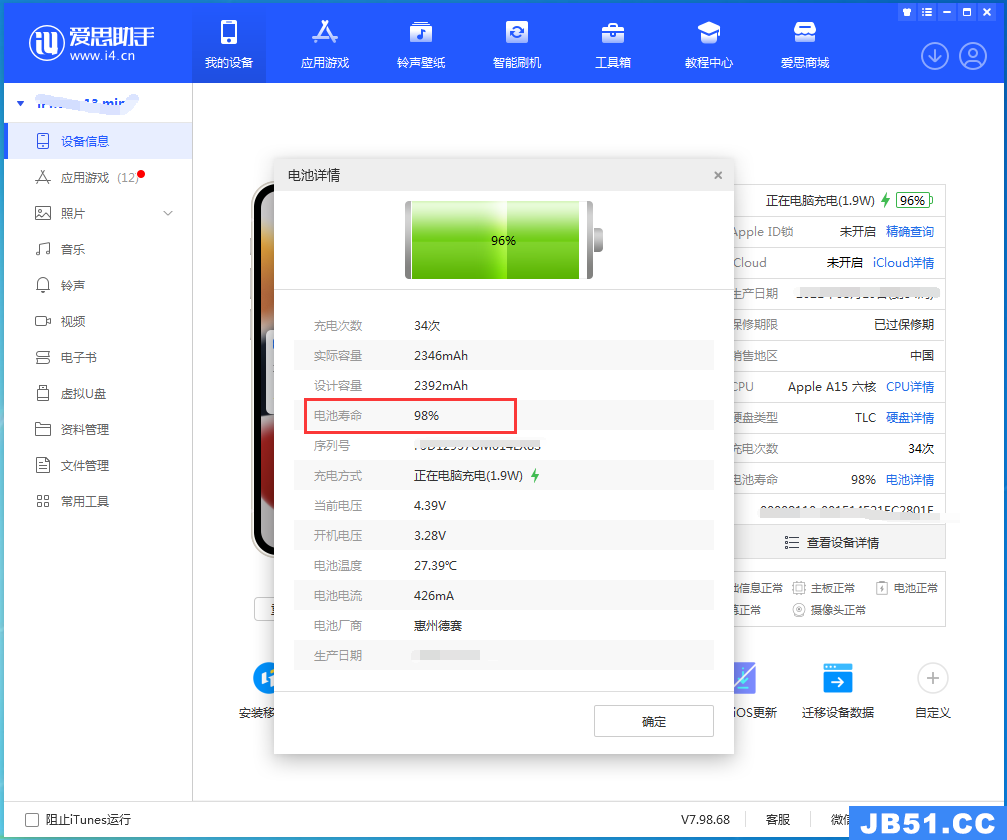 ios14怎么查电池健康