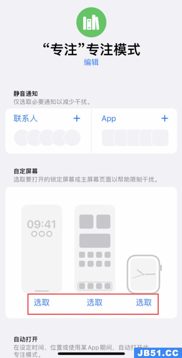 如何给ios16专注模式设置壁纸