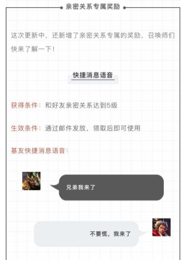 王者荣耀亲密关系升级调整介绍-王者荣耀亲密关系专属奖励、个性称号介绍