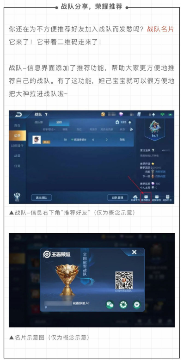 王者荣耀战队荣耀赛季继承介绍-王者荣耀战队荣耀展示、战队周报介绍