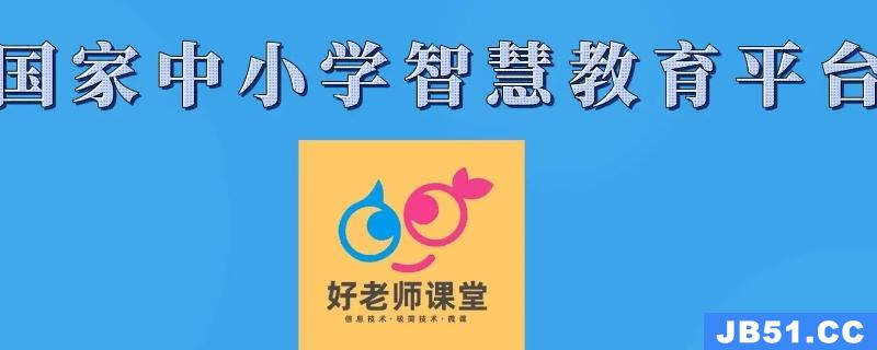 国家中小学智慧教育平台是免费的吗?