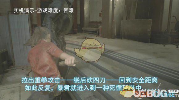 《生化危机2重制版》无伤刀杀暴君的方法